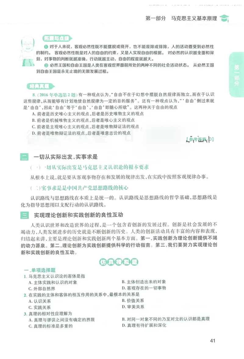 2023肖秀荣政治知识点精讲精练_2026考公资料_（49）政治理论合集_政治理论合集_2025考研政治pdf（笔记）_肖秀荣考研政治_24肖秀荣_23肖秀荣考研政治