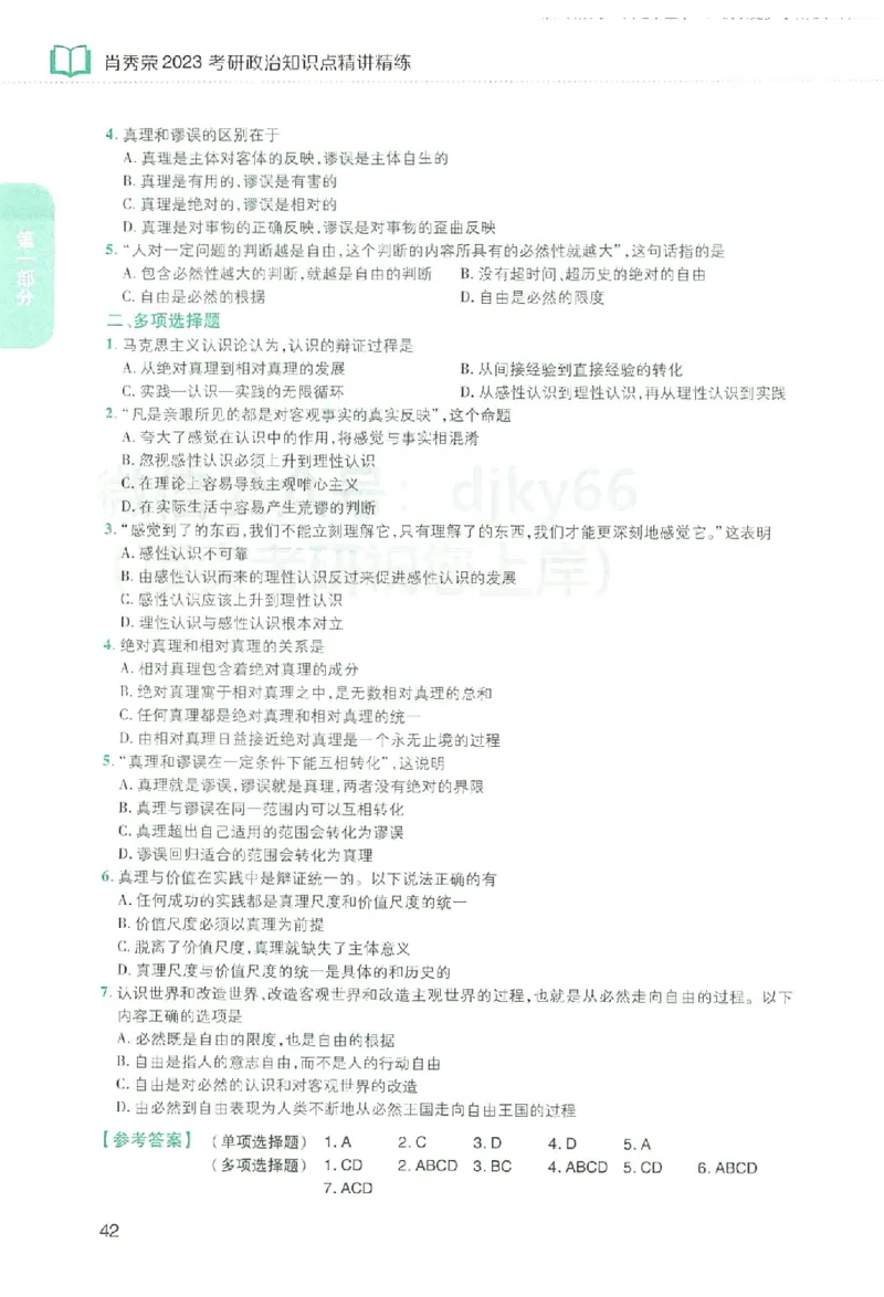 2023肖秀荣政治知识点精讲精练_2026考公资料_（49）政治理论合集_政治理论合集_2025考研政治pdf（笔记）_肖秀荣考研政治_24肖秀荣_23肖秀荣考研政治