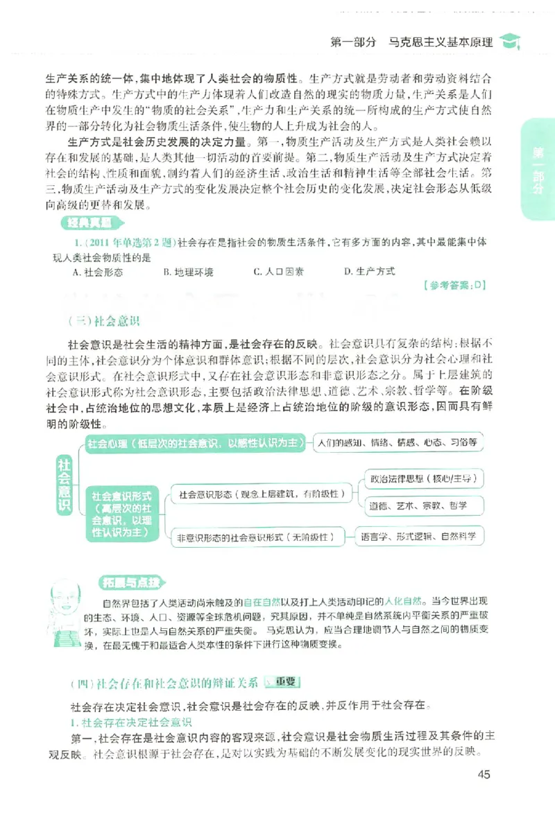 2023肖秀荣政治知识点精讲精练_2026考公资料_（49）政治理论合集_政治理论合集_2025考研政治pdf（笔记）_肖秀荣考研政治_24肖秀荣_23肖秀荣考研政治