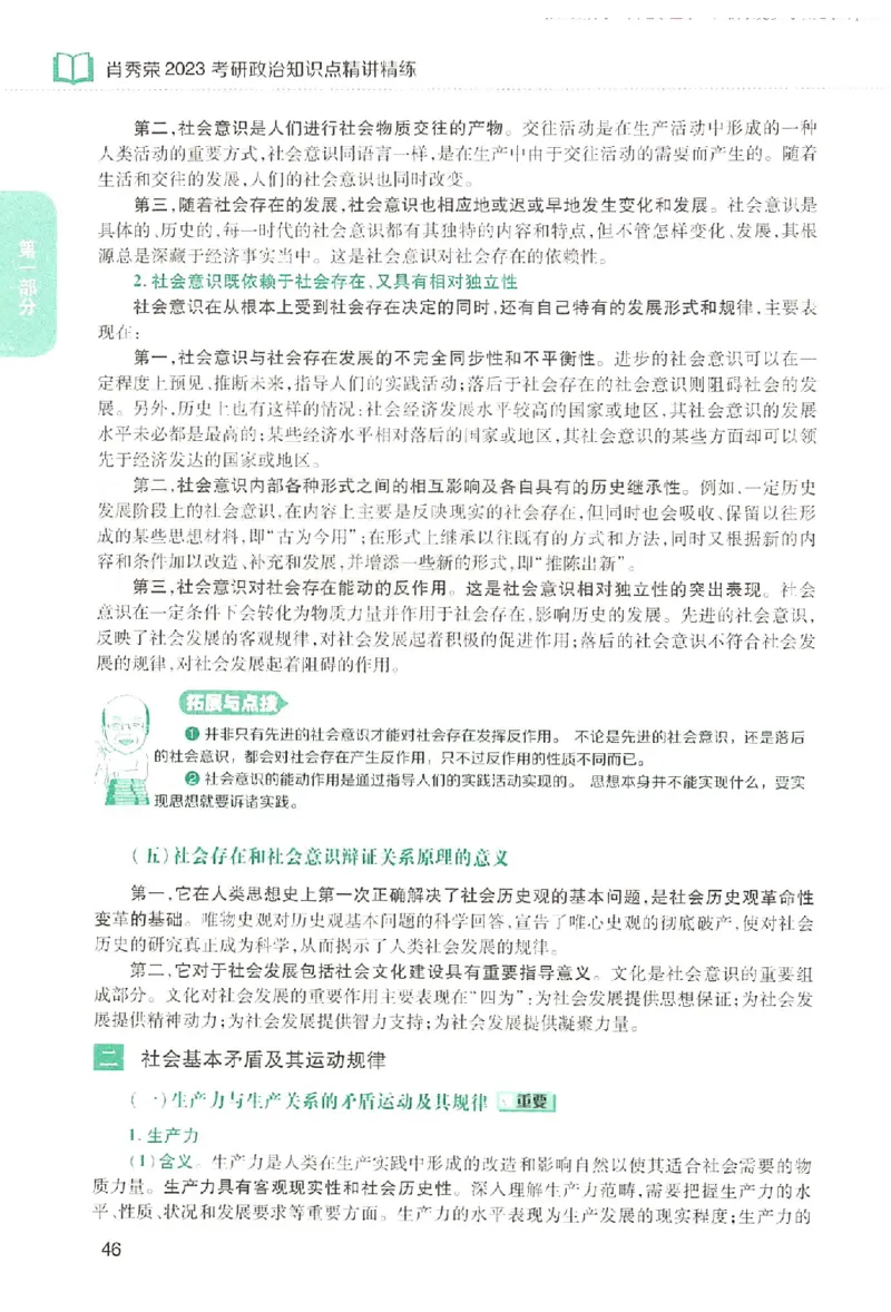 2023肖秀荣政治知识点精讲精练_2026考公资料_（49）政治理论合集_政治理论合集_2025考研政治pdf（笔记）_肖秀荣考研政治_24肖秀荣_23肖秀荣考研政治