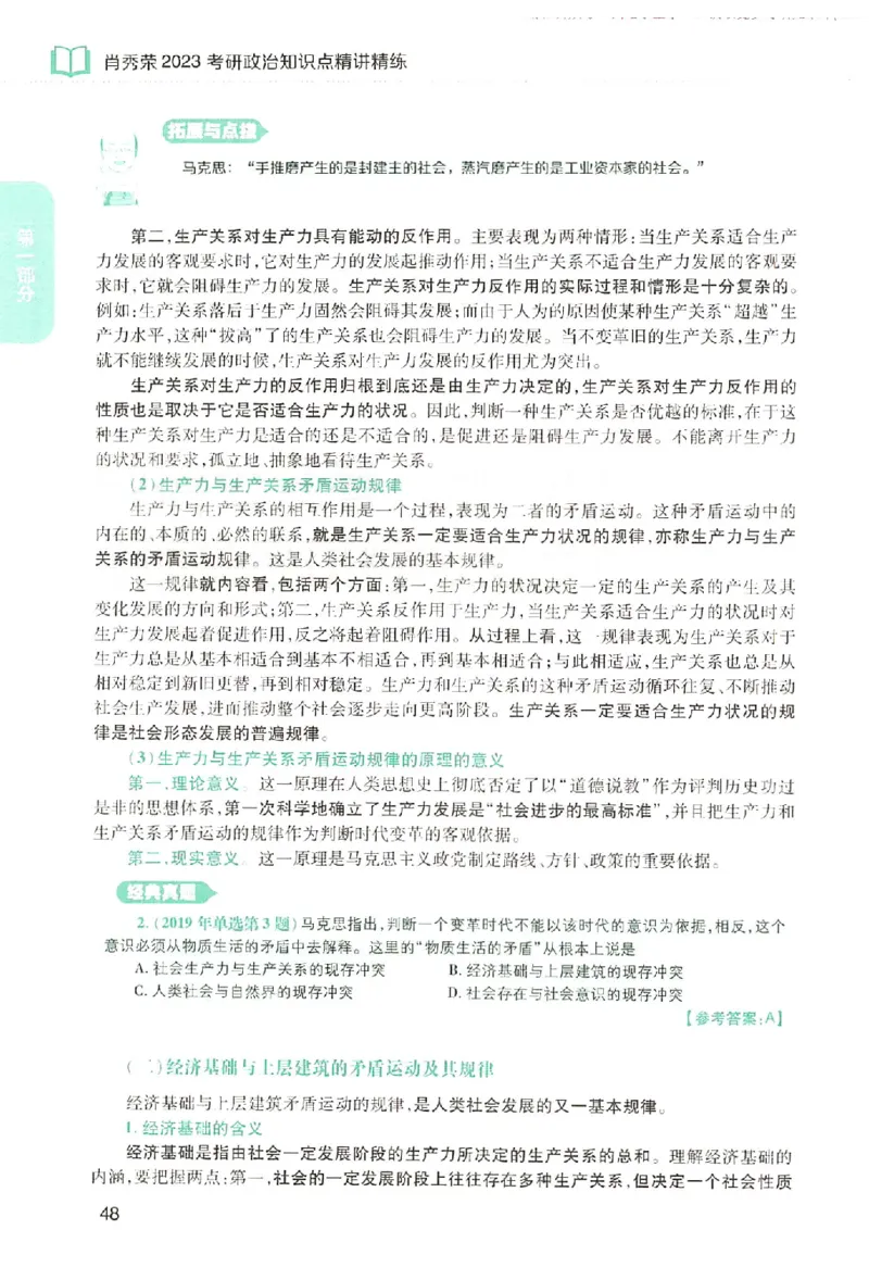 2023肖秀荣政治知识点精讲精练_2026考公资料_（49）政治理论合集_政治理论合集_2025考研政治pdf（笔记）_肖秀荣考研政治_24肖秀荣_23肖秀荣考研政治