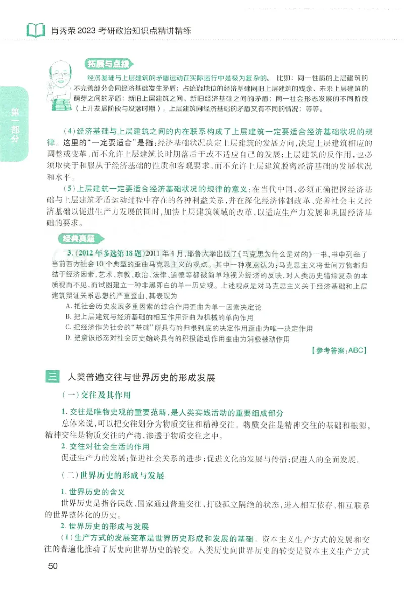 2023肖秀荣政治知识点精讲精练_2026考公资料_（49）政治理论合集_政治理论合集_2025考研政治pdf（笔记）_肖秀荣考研政治_24肖秀荣_23肖秀荣考研政治