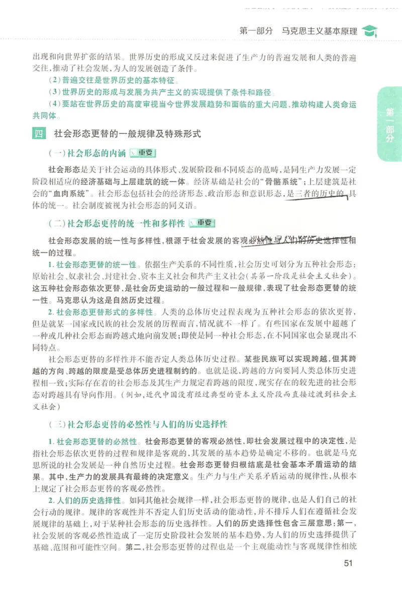 2023肖秀荣政治知识点精讲精练_2026考公资料_（49）政治理论合集_政治理论合集_2025考研政治pdf（笔记）_肖秀荣考研政治_24肖秀荣_23肖秀荣考研政治