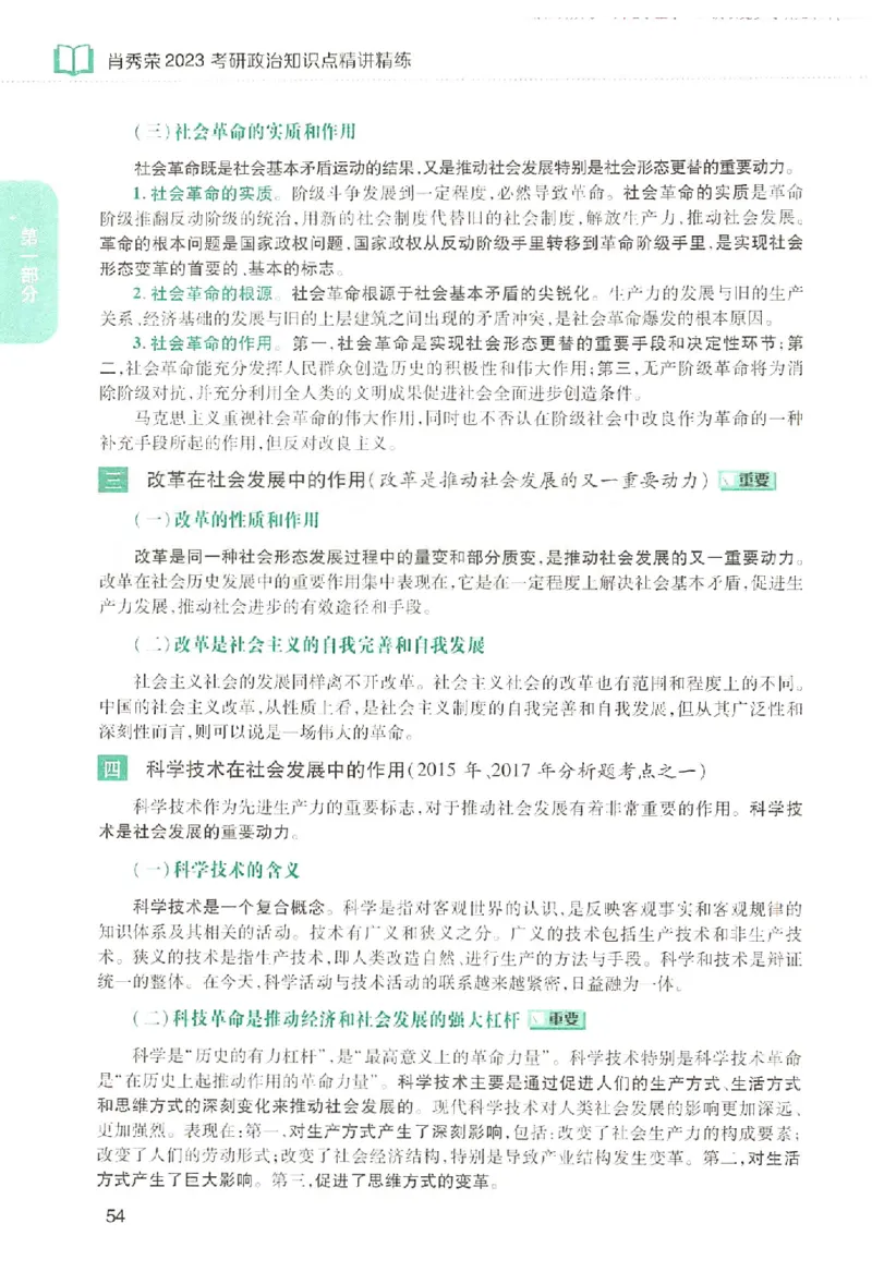 2023肖秀荣政治知识点精讲精练_2026考公资料_（49）政治理论合集_政治理论合集_2025考研政治pdf（笔记）_肖秀荣考研政治_24肖秀荣_23肖秀荣考研政治