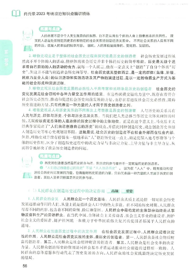 2023肖秀荣政治知识点精讲精练_2026考公资料_（49）政治理论合集_政治理论合集_2025考研政治pdf（笔记）_肖秀荣考研政治_24肖秀荣_23肖秀荣考研政治