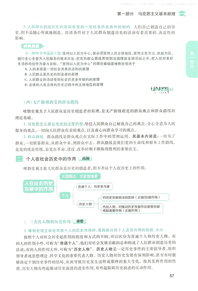 2023肖秀荣政治知识点精讲精练_2026考公资料_（49）政治理论合集_政治理论合集_2025考研政治pdf（笔记）_肖秀荣考研政治_24肖秀荣_23肖秀荣考研政治