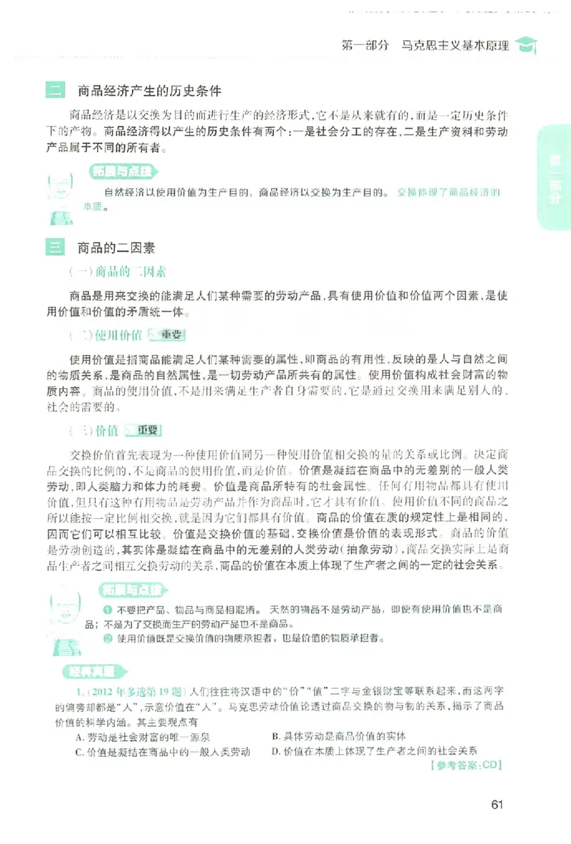 2023肖秀荣政治知识点精讲精练_2026考公资料_（49）政治理论合集_政治理论合集_2025考研政治pdf（笔记）_肖秀荣考研政治_24肖秀荣_23肖秀荣考研政治