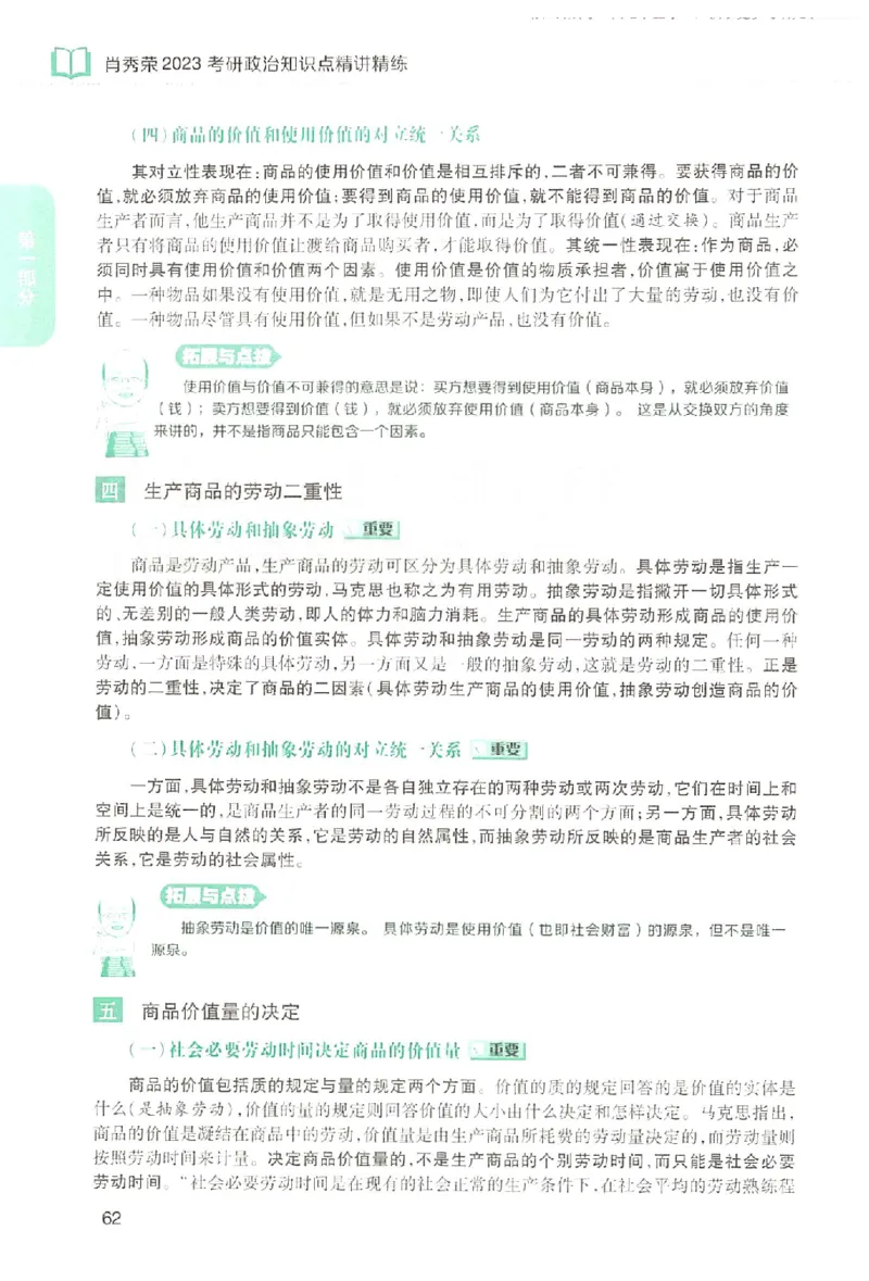 2023肖秀荣政治知识点精讲精练_2026考公资料_（49）政治理论合集_政治理论合集_2025考研政治pdf（笔记）_肖秀荣考研政治_24肖秀荣_23肖秀荣考研政治