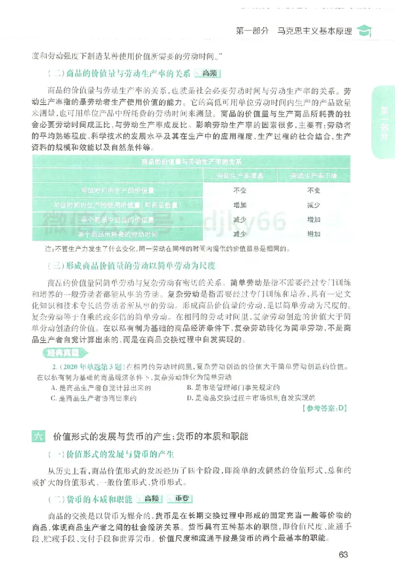 2023肖秀荣政治知识点精讲精练_2026考公资料_（49）政治理论合集_政治理论合集_2025考研政治pdf（笔记）_肖秀荣考研政治_24肖秀荣_23肖秀荣考研政治