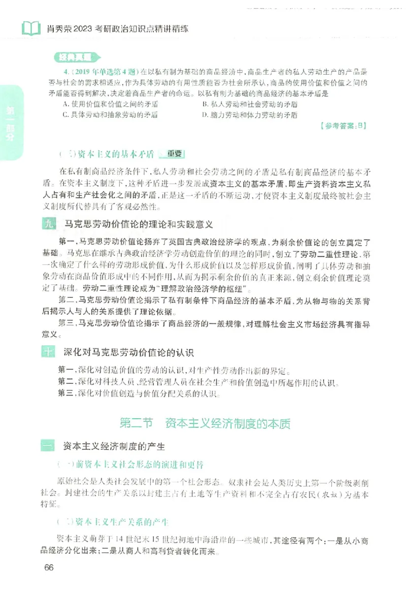 2023肖秀荣政治知识点精讲精练_2026考公资料_（49）政治理论合集_政治理论合集_2025考研政治pdf（笔记）_肖秀荣考研政治_24肖秀荣_23肖秀荣考研政治