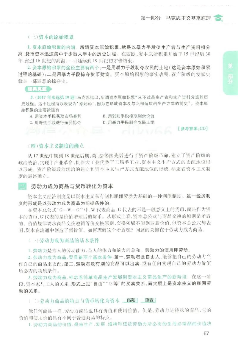 2023肖秀荣政治知识点精讲精练_2026考公资料_（49）政治理论合集_政治理论合集_2025考研政治pdf（笔记）_肖秀荣考研政治_24肖秀荣_23肖秀荣考研政治