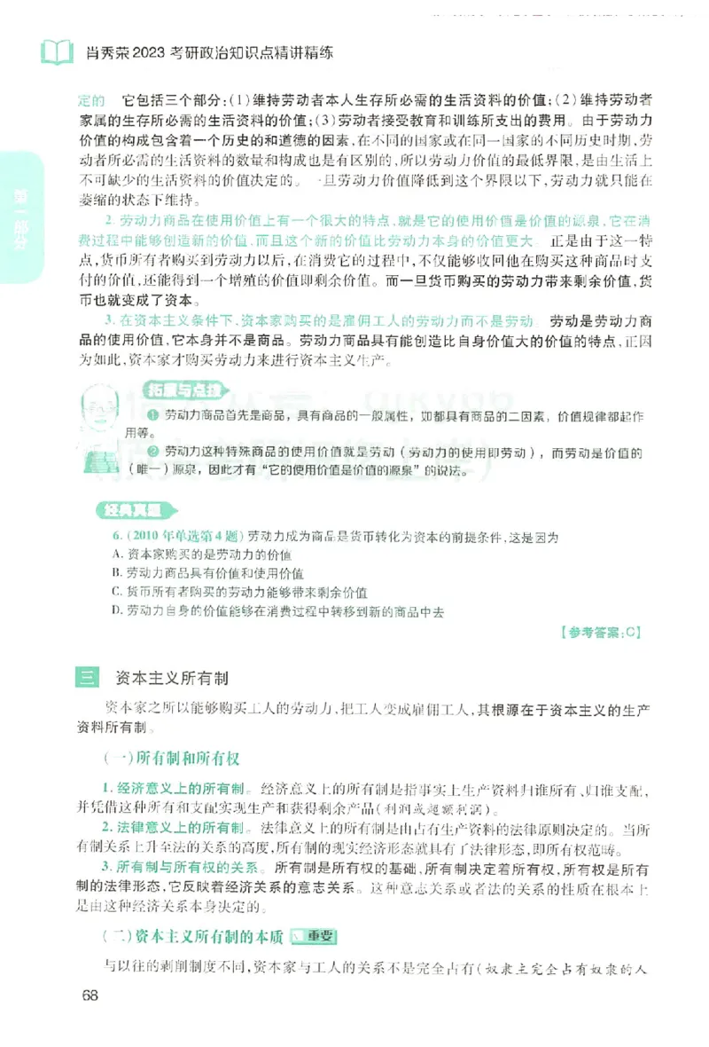 2023肖秀荣政治知识点精讲精练_2026考公资料_（49）政治理论合集_政治理论合集_2025考研政治pdf（笔记）_肖秀荣考研政治_24肖秀荣_23肖秀荣考研政治