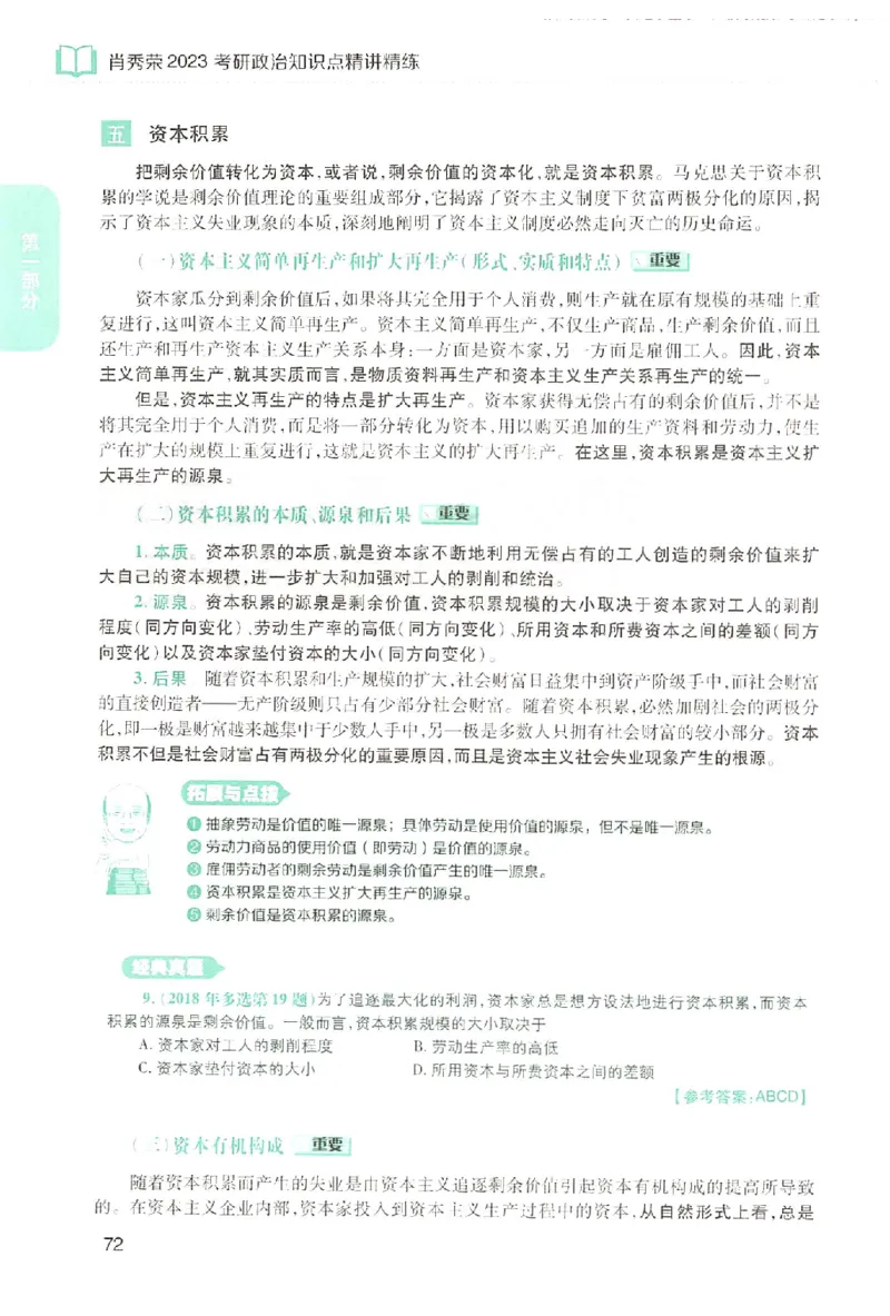 2023肖秀荣政治知识点精讲精练_2026考公资料_（49）政治理论合集_政治理论合集_2025考研政治pdf（笔记）_肖秀荣考研政治_24肖秀荣_23肖秀荣考研政治