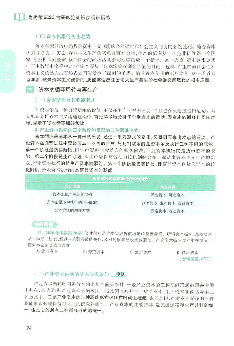 2023肖秀荣政治知识点精讲精练_2026考公资料_（49）政治理论合集_政治理论合集_2025考研政治pdf（笔记）_肖秀荣考研政治_24肖秀荣_23肖秀荣考研政治