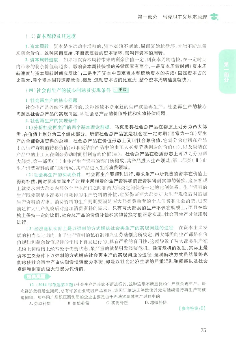 2023肖秀荣政治知识点精讲精练_2026考公资料_（49）政治理论合集_政治理论合集_2025考研政治pdf（笔记）_肖秀荣考研政治_24肖秀荣_23肖秀荣考研政治