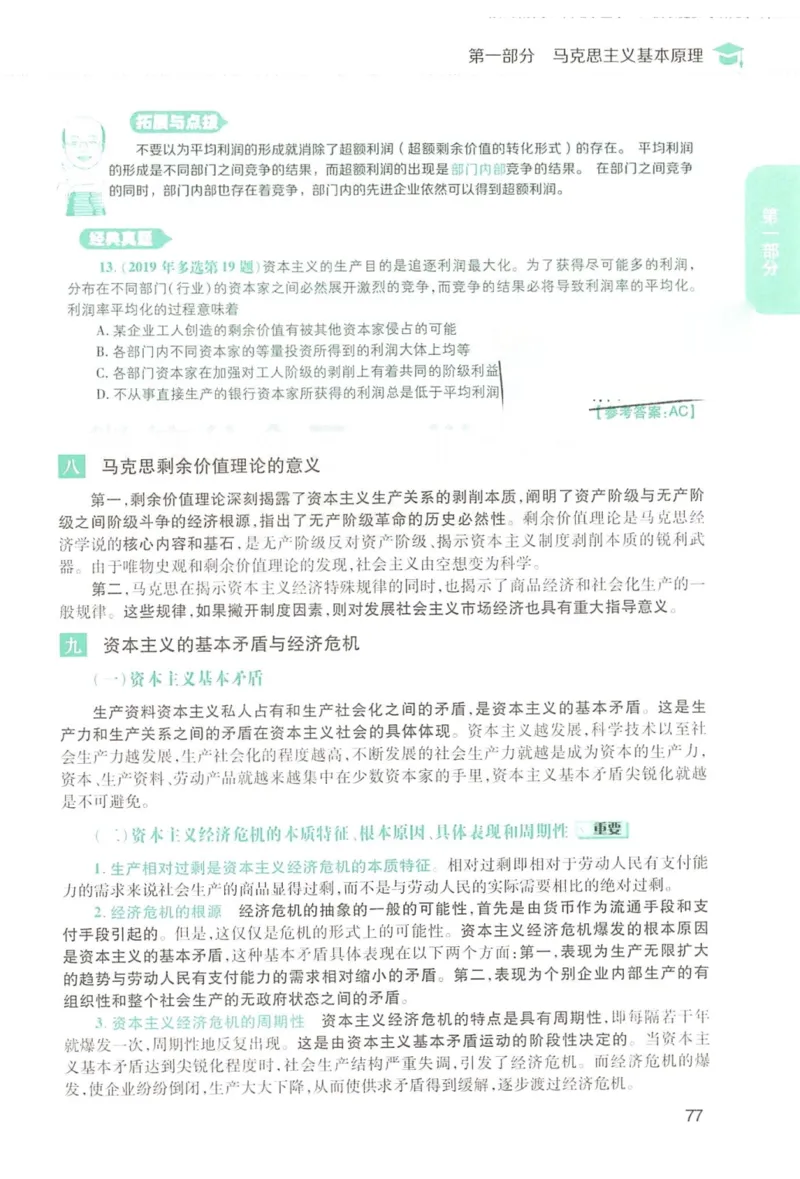 2023肖秀荣政治知识点精讲精练_2026考公资料_（49）政治理论合集_政治理论合集_2025考研政治pdf（笔记）_肖秀荣考研政治_24肖秀荣_23肖秀荣考研政治