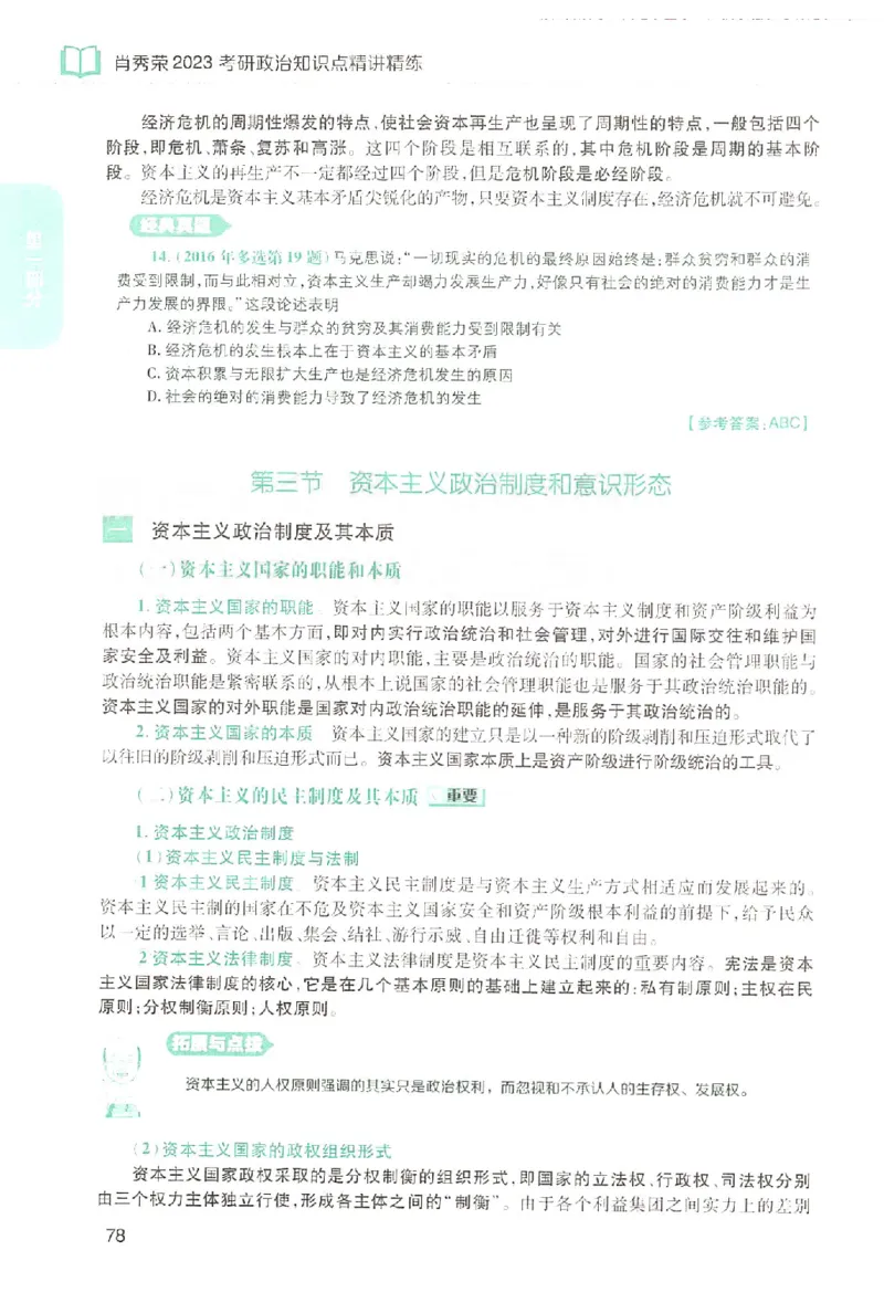 2023肖秀荣政治知识点精讲精练_2026考公资料_（49）政治理论合集_政治理论合集_2025考研政治pdf（笔记）_肖秀荣考研政治_24肖秀荣_23肖秀荣考研政治