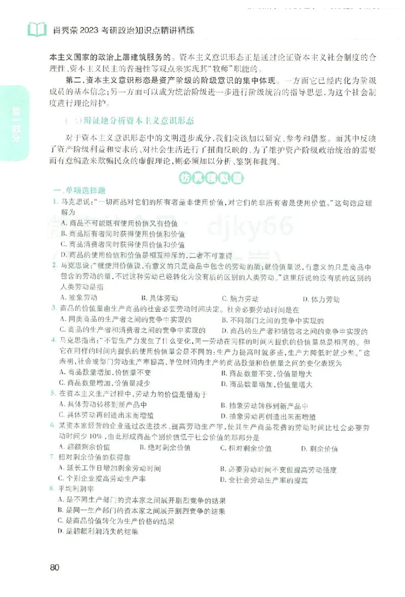 2023肖秀荣政治知识点精讲精练_2026考公资料_（49）政治理论合集_政治理论合集_2025考研政治pdf（笔记）_肖秀荣考研政治_24肖秀荣_23肖秀荣考研政治