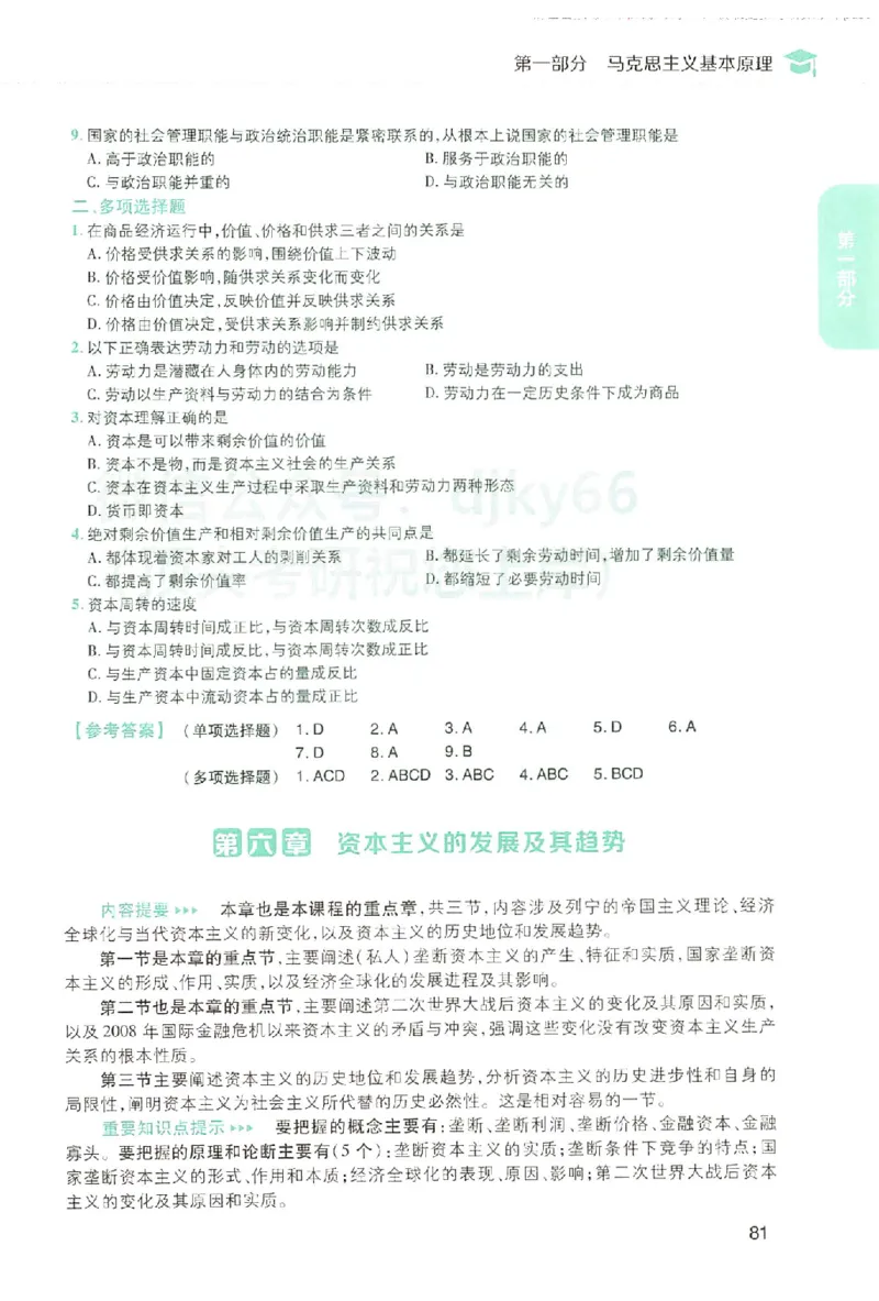 2023肖秀荣政治知识点精讲精练_2026考公资料_（49）政治理论合集_政治理论合集_2025考研政治pdf（笔记）_肖秀荣考研政治_24肖秀荣_23肖秀荣考研政治