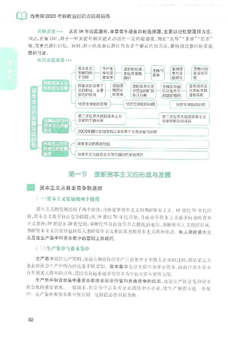 2023肖秀荣政治知识点精讲精练_2026考公资料_（49）政治理论合集_政治理论合集_2025考研政治pdf（笔记）_肖秀荣考研政治_24肖秀荣_23肖秀荣考研政治