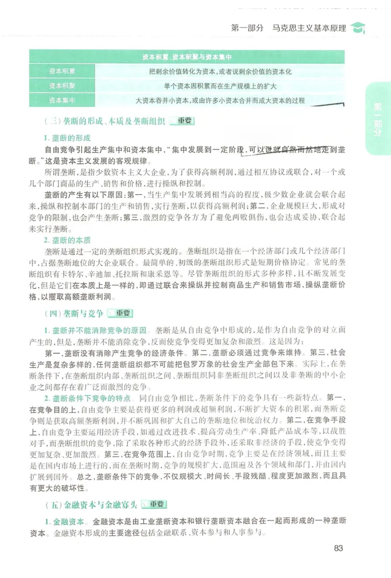 2023肖秀荣政治知识点精讲精练_2026考公资料_（49）政治理论合集_政治理论合集_2025考研政治pdf（笔记）_肖秀荣考研政治_24肖秀荣_23肖秀荣考研政治