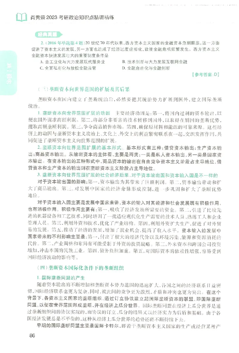 2023肖秀荣政治知识点精讲精练_2026考公资料_（49）政治理论合集_政治理论合集_2025考研政治pdf（笔记）_肖秀荣考研政治_24肖秀荣_23肖秀荣考研政治