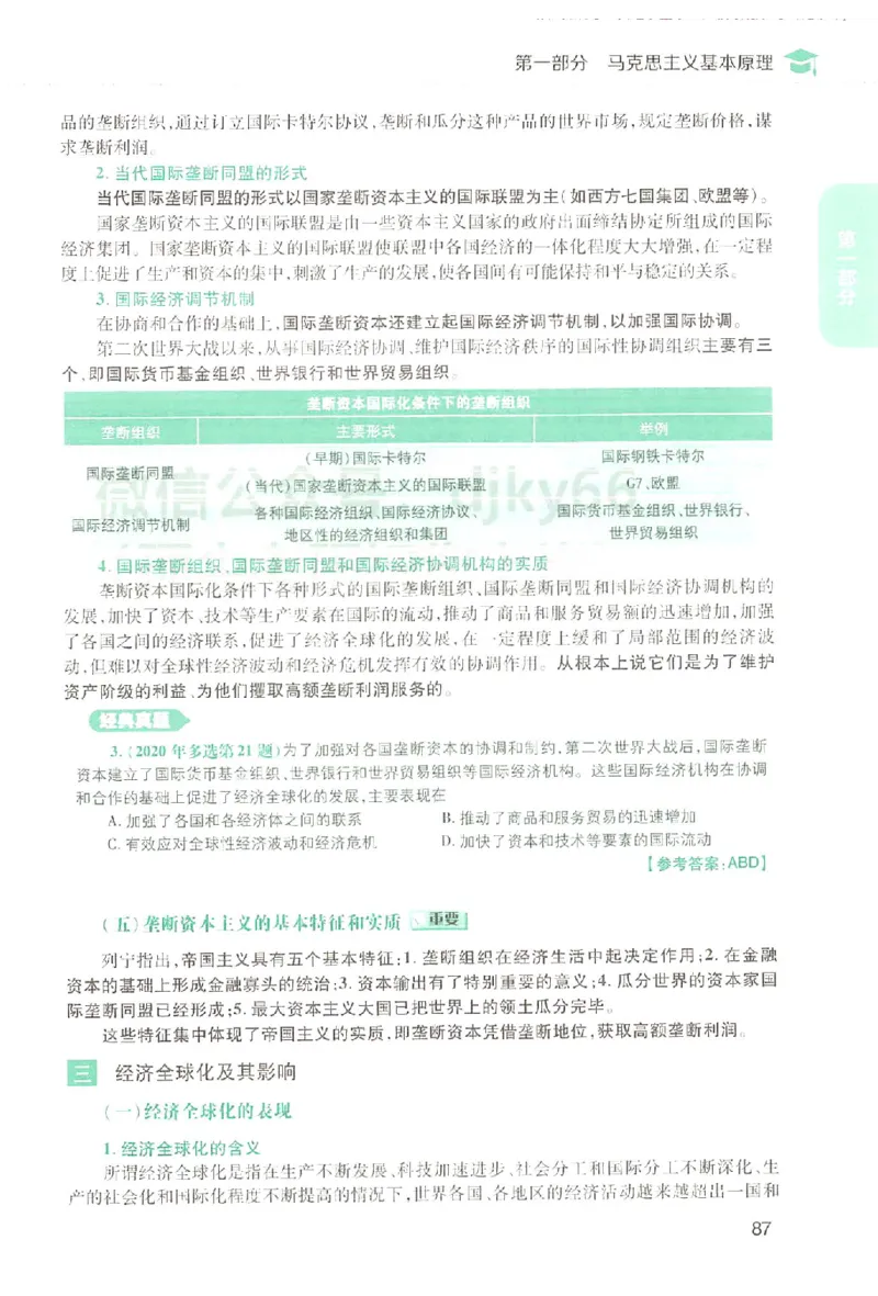 2023肖秀荣政治知识点精讲精练_2026考公资料_（49）政治理论合集_政治理论合集_2025考研政治pdf（笔记）_肖秀荣考研政治_24肖秀荣_23肖秀荣考研政治