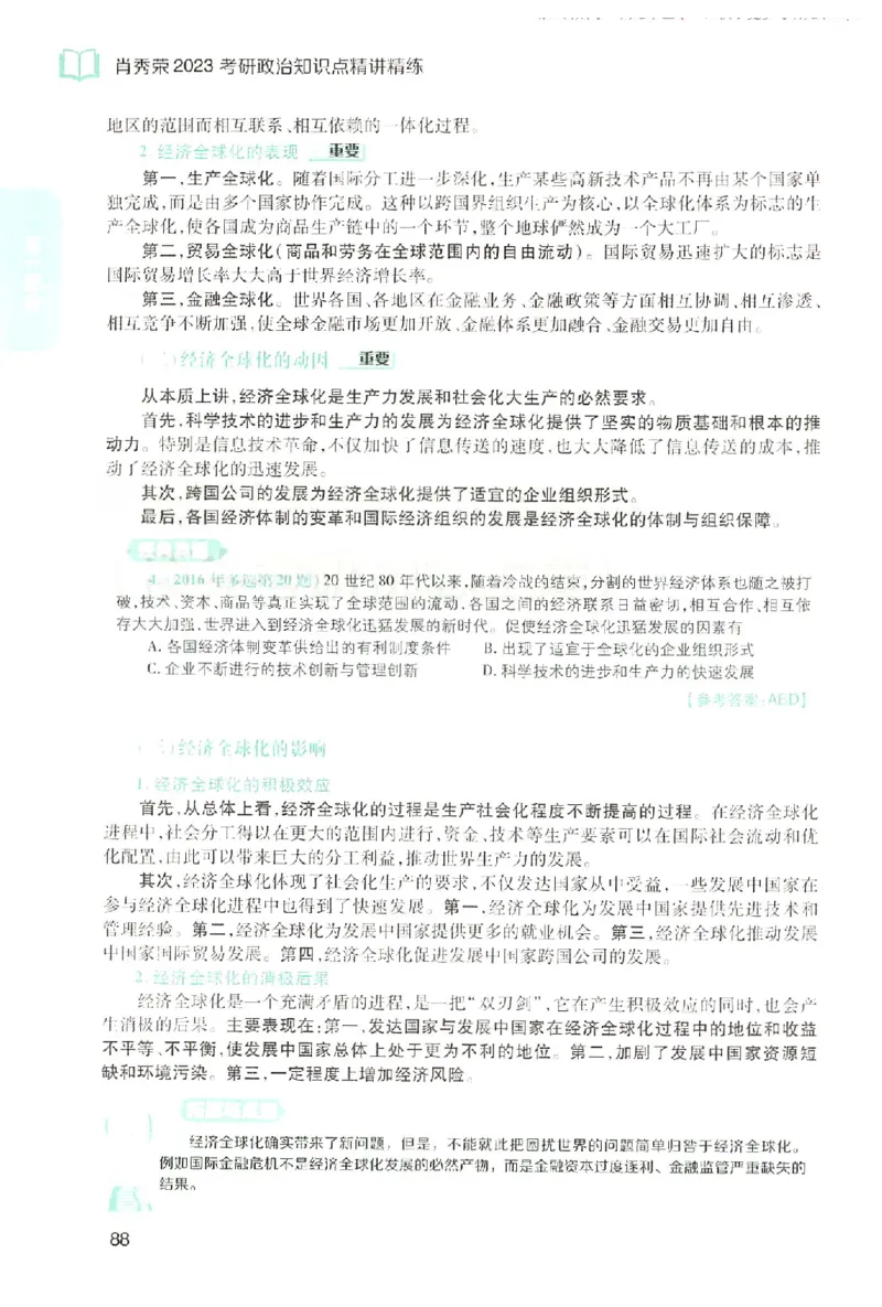 2023肖秀荣政治知识点精讲精练_2026考公资料_（49）政治理论合集_政治理论合集_2025考研政治pdf（笔记）_肖秀荣考研政治_24肖秀荣_23肖秀荣考研政治