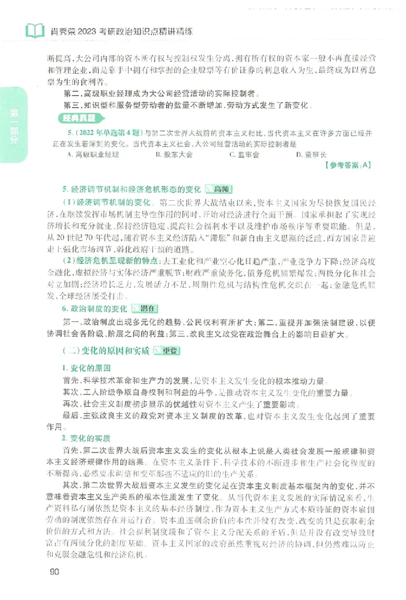 2023肖秀荣政治知识点精讲精练_2026考公资料_（49）政治理论合集_政治理论合集_2025考研政治pdf（笔记）_肖秀荣考研政治_24肖秀荣_23肖秀荣考研政治