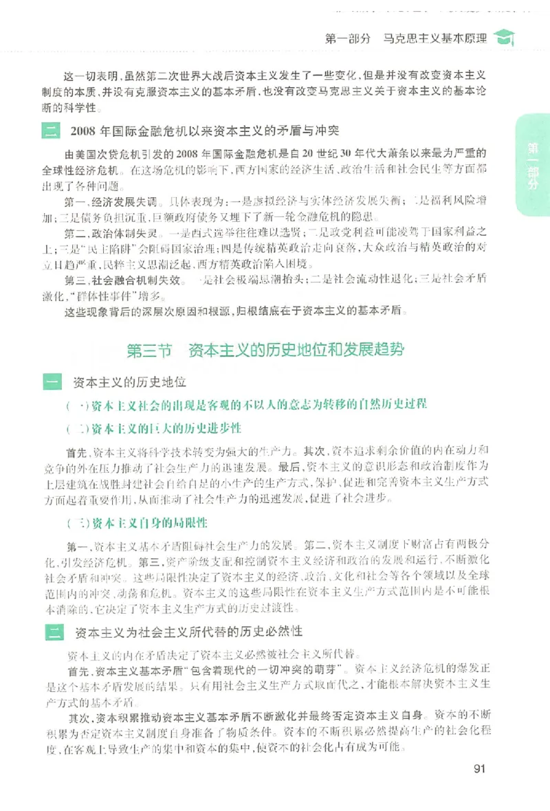 2023肖秀荣政治知识点精讲精练_2026考公资料_（49）政治理论合集_政治理论合集_2025考研政治pdf（笔记）_肖秀荣考研政治_24肖秀荣_23肖秀荣考研政治