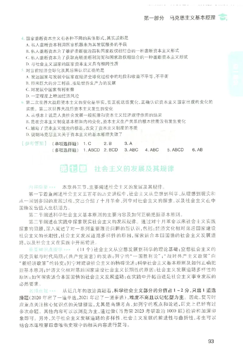 2023肖秀荣政治知识点精讲精练_2026考公资料_（49）政治理论合集_政治理论合集_2025考研政治pdf（笔记）_肖秀荣考研政治_24肖秀荣_23肖秀荣考研政治