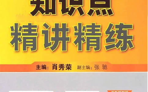 2023肖秀荣政治知识点精讲精练_2026考公资料_（49）政治理论合集_政治理论合集_2025考研政治pdf（笔记）_肖秀荣考研政治_24肖秀荣_23肖秀荣考研政治