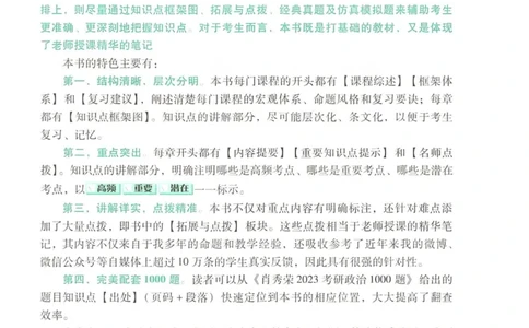 2023肖秀荣政治知识点精讲精练_2026考公资料_（49）政治理论合集_政治理论合集_2025考研政治pdf（笔记）_肖秀荣考研政治_24肖秀荣_23肖秀荣考研政治