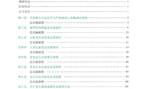 2023肖秀荣政治知识点精讲精练_2026考公资料_（49）政治理论合集_政治理论合集_2025考研政治pdf（笔记）_肖秀荣考研政治_24肖秀荣_23肖秀荣考研政治