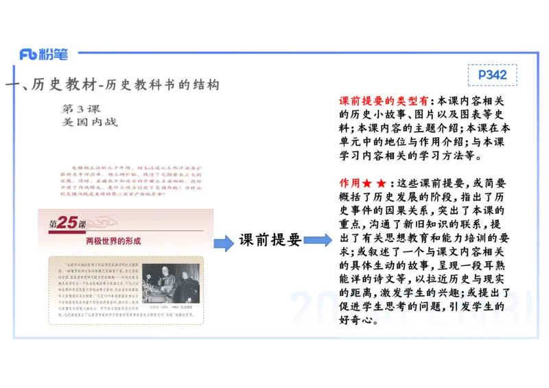 2.4晚-2024上半年教师资格考试&middot;历史学科知识-教学论（二）-李子园_4-教培资料-26年最新资料-同步更新_科一科二电子资料合集中小幼（笔记真题知识点汇总等）文件多，按需保存_讲义