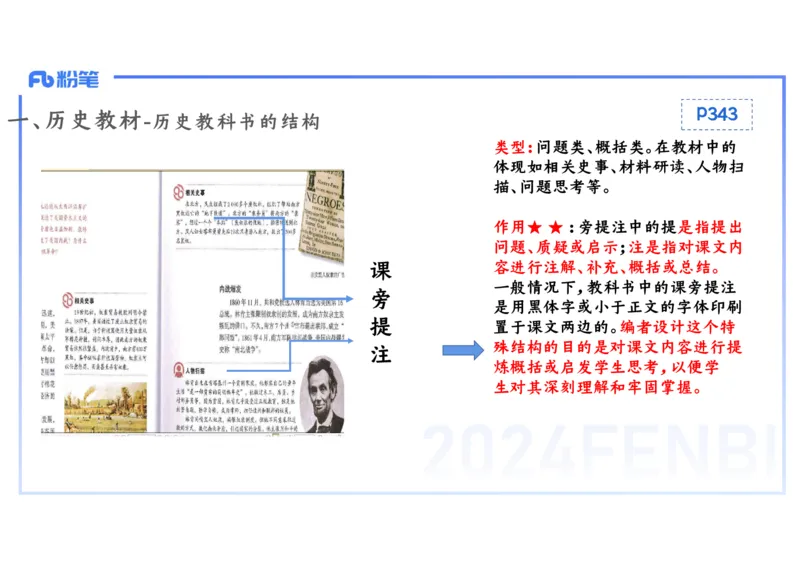 2.4晚-2024上半年教师资格考试&middot;历史学科知识-教学论（二）-李子园_4-教培资料-26年最新资料-同步更新_科一科二电子资料合集中小幼（笔记真题知识点汇总等）文件多，按需保存_讲义