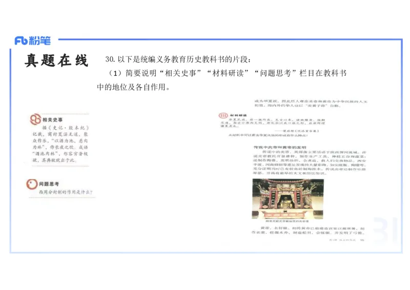 2.4晚-2024上半年教师资格考试&middot;历史学科知识-教学论（二）-李子园_4-教培资料-26年最新资料-同步更新_科一科二电子资料合集中小幼（笔记真题知识点汇总等）文件多，按需保存_讲义