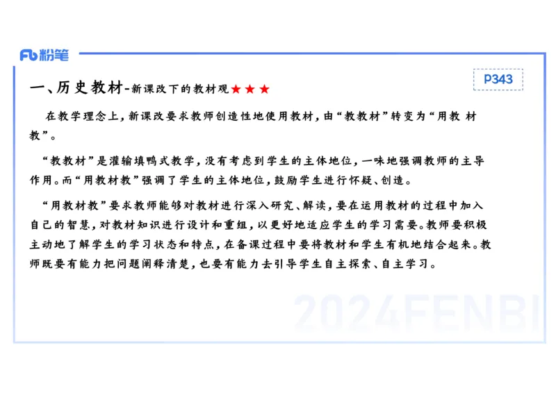 2.4晚-2024上半年教师资格考试&middot;历史学科知识-教学论（二）-李子园_4-教培资料-26年最新资料-同步更新_科一科二电子资料合集中小幼（笔记真题知识点汇总等）文件多，按需保存_讲义