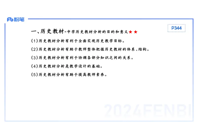 2.4晚-2024上半年教师资格考试&middot;历史学科知识-教学论（二）-李子园_4-教培资料-26年最新资料-同步更新_科一科二电子资料合集中小幼（笔记真题知识点汇总等）文件多，按需保存_讲义