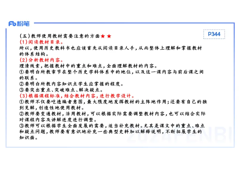 2.4晚-2024上半年教师资格考试&middot;历史学科知识-教学论（二）-李子园_4-教培资料-26年最新资料-同步更新_科一科二电子资料合集中小幼（笔记真题知识点汇总等）文件多，按需保存_讲义