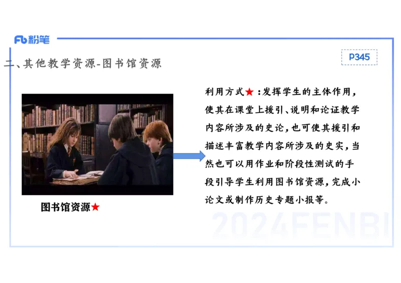 2.4晚-2024上半年教师资格考试&middot;历史学科知识-教学论（二）-李子园_4-教培资料-26年最新资料-同步更新_科一科二电子资料合集中小幼（笔记真题知识点汇总等）文件多，按需保存_讲义