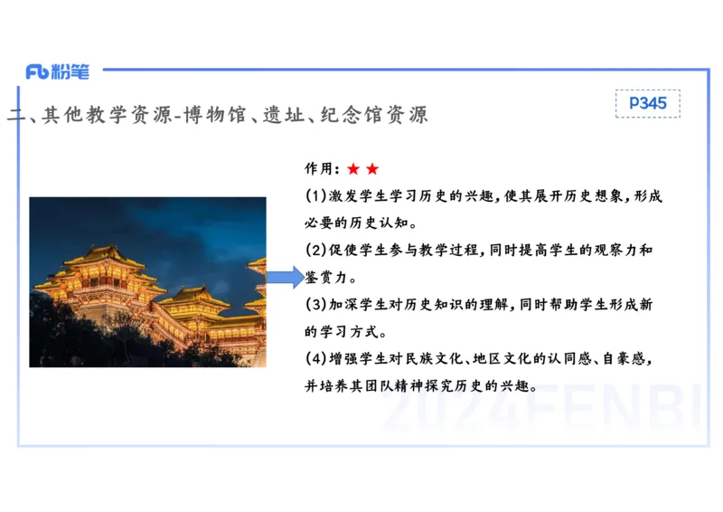 2.4晚-2024上半年教师资格考试&middot;历史学科知识-教学论（二）-李子园_4-教培资料-26年最新资料-同步更新_科一科二电子资料合集中小幼（笔记真题知识点汇总等）文件多，按需保存_讲义