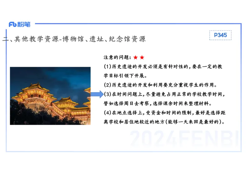 2.4晚-2024上半年教师资格考试&middot;历史学科知识-教学论（二）-李子园_4-教培资料-26年最新资料-同步更新_科一科二电子资料合集中小幼（笔记真题知识点汇总等）文件多，按需保存_讲义
