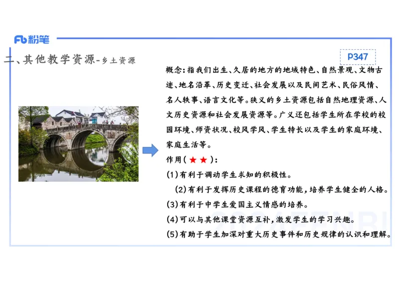 2.4晚-2024上半年教师资格考试&middot;历史学科知识-教学论（二）-李子园_4-教培资料-26年最新资料-同步更新_科一科二电子资料合集中小幼（笔记真题知识点汇总等）文件多，按需保存_讲义