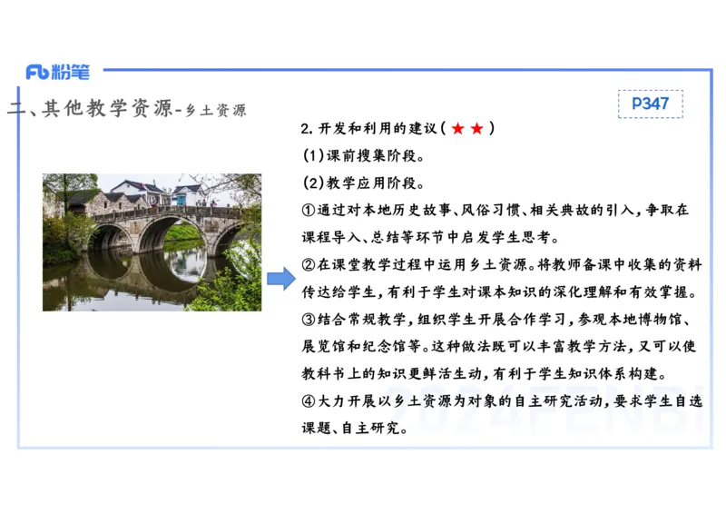 2.4晚-2024上半年教师资格考试&middot;历史学科知识-教学论（二）-李子园_4-教培资料-26年最新资料-同步更新_科一科二电子资料合集中小幼（笔记真题知识点汇总等）文件多，按需保存_讲义