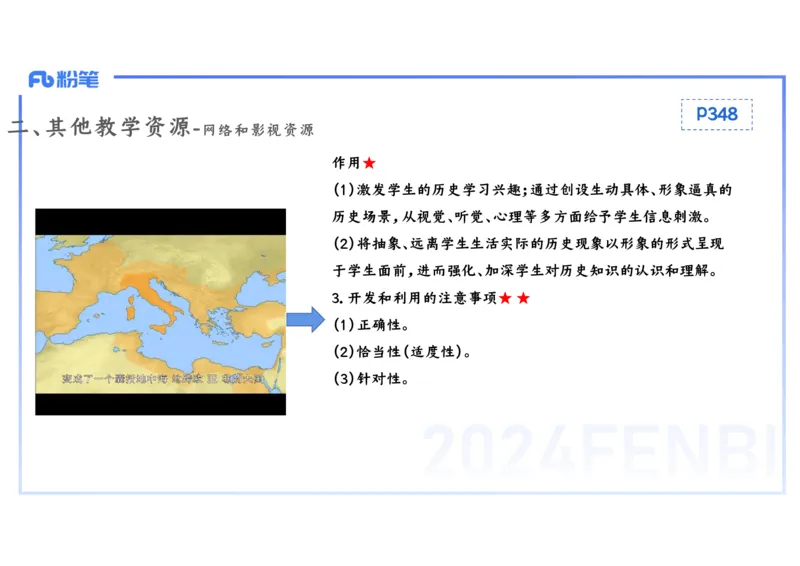 2.4晚-2024上半年教师资格考试&middot;历史学科知识-教学论（二）-李子园_4-教培资料-26年最新资料-同步更新_科一科二电子资料合集中小幼（笔记真题知识点汇总等）文件多，按需保存_讲义
