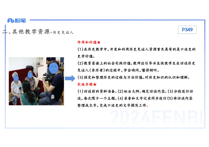 2.4晚-2024上半年教师资格考试&middot;历史学科知识-教学论（二）-李子园_4-教培资料-26年最新资料-同步更新_科一科二电子资料合集中小幼（笔记真题知识点汇总等）文件多，按需保存_讲义