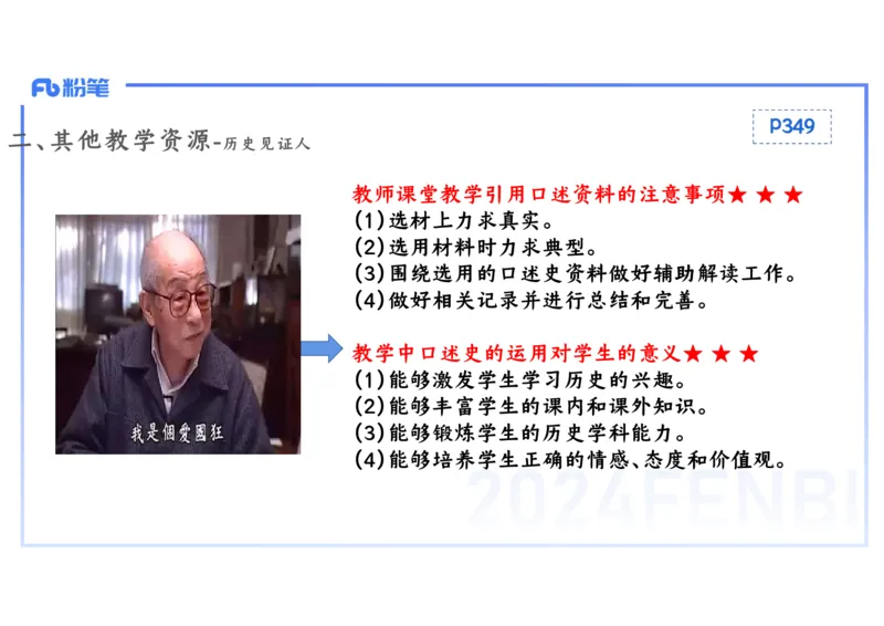 2.4晚-2024上半年教师资格考试&middot;历史学科知识-教学论（二）-李子园_4-教培资料-26年最新资料-同步更新_科一科二电子资料合集中小幼（笔记真题知识点汇总等）文件多，按需保存_讲义