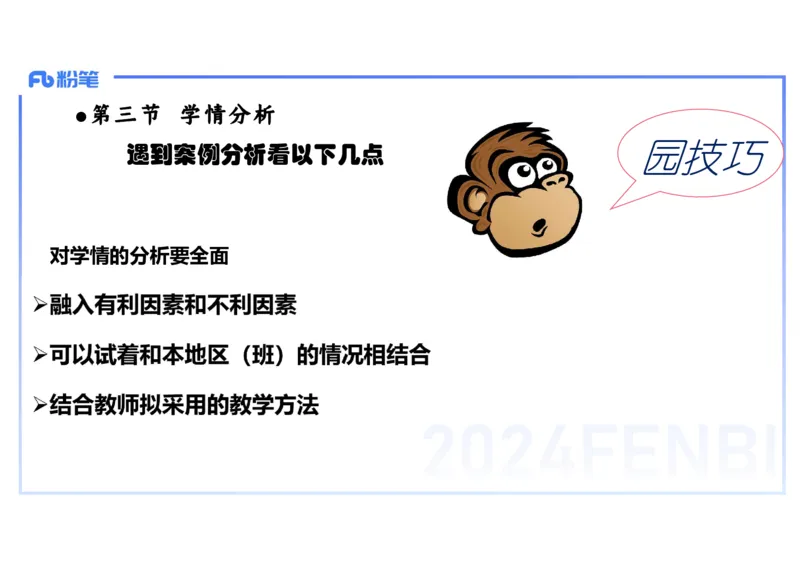 2.4晚-2024上半年教师资格考试&middot;历史学科知识-教学论（二）-李子园_4-教培资料-26年最新资料-同步更新_科一科二电子资料合集中小幼（笔记真题知识点汇总等）文件多，按需保存_讲义