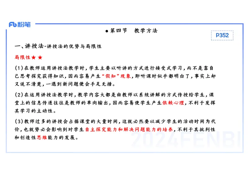 2.4晚-2024上半年教师资格考试&middot;历史学科知识-教学论（二）-李子园_4-教培资料-26年最新资料-同步更新_科一科二电子资料合集中小幼（笔记真题知识点汇总等）文件多，按需保存_讲义